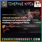exan13 mtt easy postflop