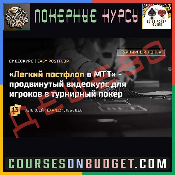 exan13 mtt easy postflop