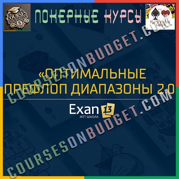 Exan13 optimal preflop stage 2